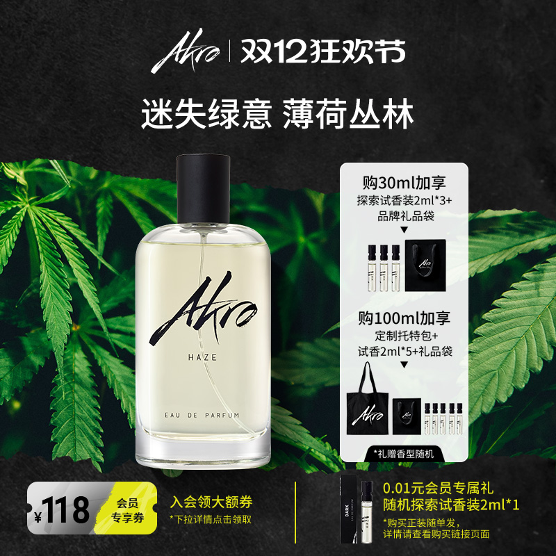 AKRO雅克罗香HAZE幻雾香水EDP