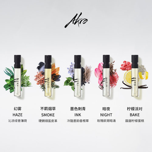 AKRO雅克罗香香水2ml官方试管
