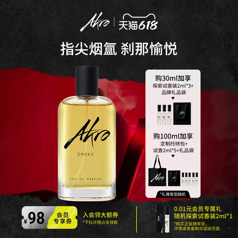 【618狂欢】AKRO雅克罗香不羁烟草香水芳香调烟草气息男女礼物