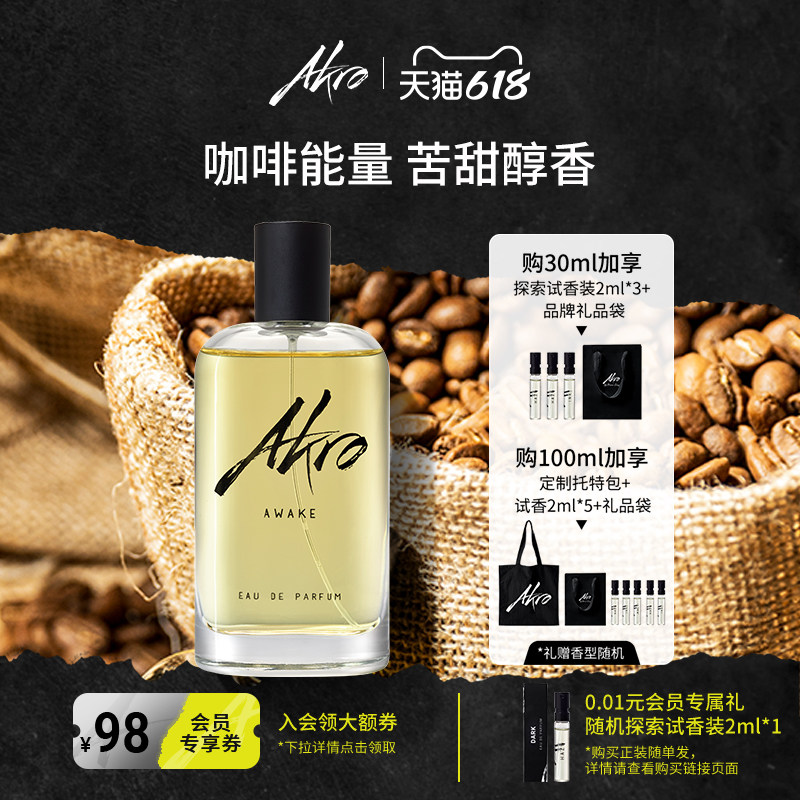 【618狂欢】AKRO雅克罗香咖啡觉醒咖啡香水美食香调男女礼物