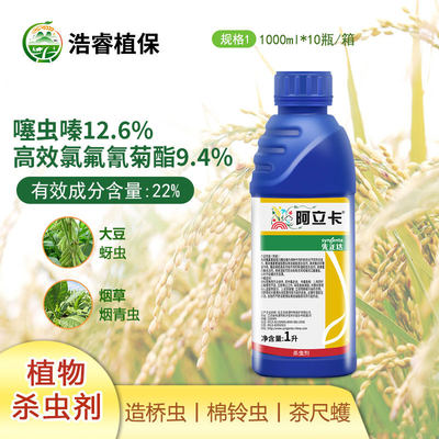 先正达阿立卡22%噻虫高氯氟蚜虫