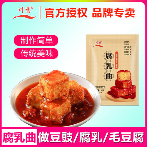 川秀腐乳曲粉家用做豆豉毛豆腐臭豆腐霉豆腐毛霉菌专用发酵菌粉
