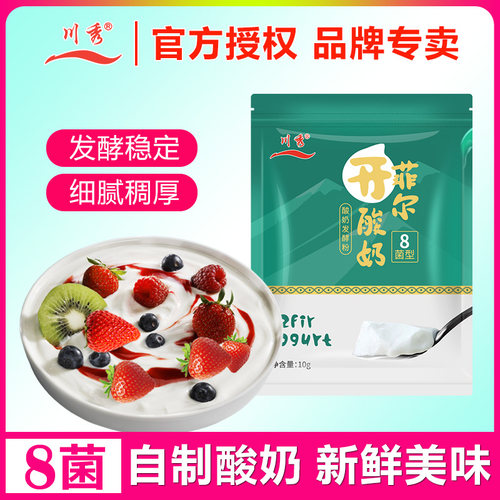 川秀开菲尔酸奶发酵菌粉8菌益生菌发酵剂乳酸菌自制酸奶专用酵母