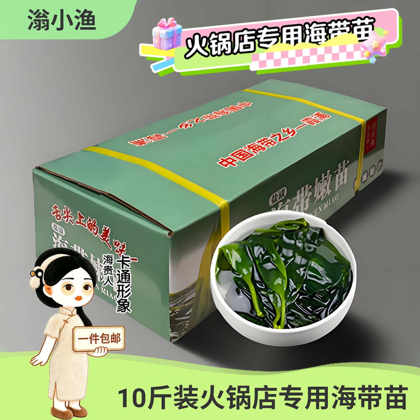 整箱火锅店专用食材霞浦盐渍海带嫩苗5000g·十包装简易包装工厂