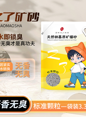 之了原矿钠基矿砂天然低尘活性炭不粘底结团除臭抑菌猫砂3.35kg