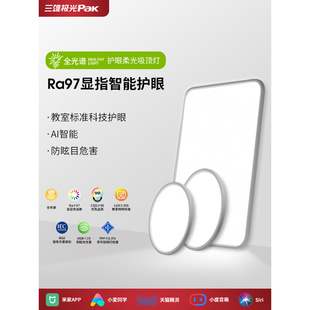 全光谱护眼灯简约超薄客厅灯智能米家全屋组合套餐吸顶灯