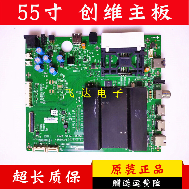 原装创维49G7/55G7/65/50/60G7主板5800-A9R591-0P00配屏可选现货 电子元器件市场 显示屏/LCD液晶屏/LED屏/TFT屏 原图主图