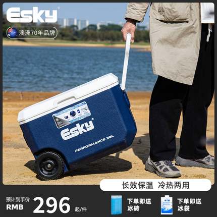 esky保温箱户外露营拉杆箱车载食品保鲜箱户外冷藏箱海钓箱38L