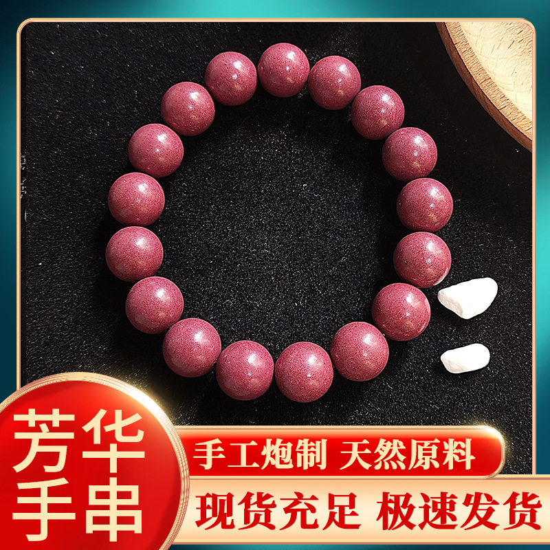 全网热卖同款芳华合香珠天然手工制作古法合香中手串