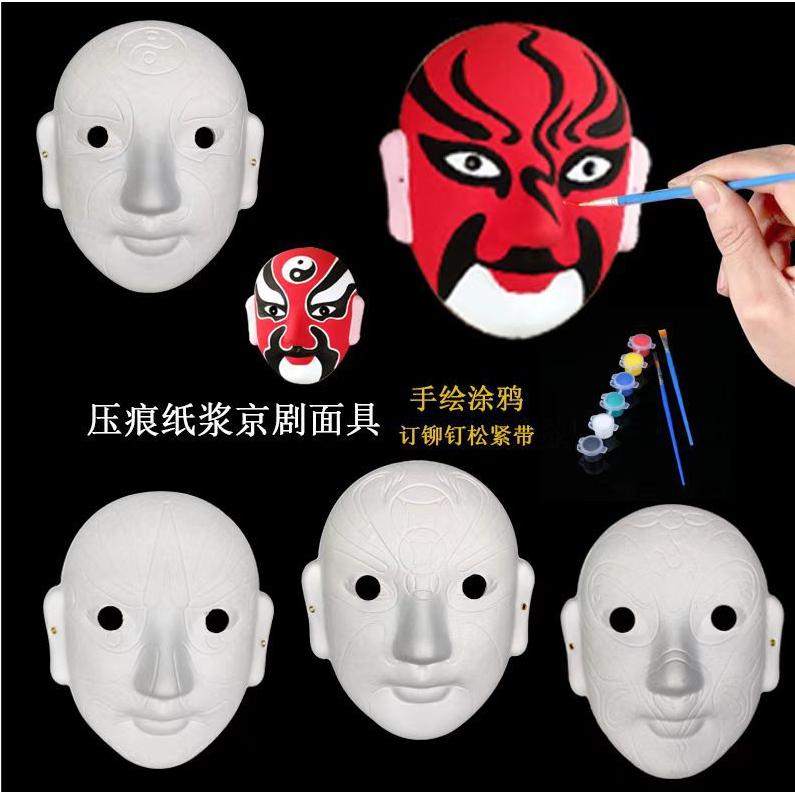 压痕白胚男女半脸儿童手工彩绘空白面具纸浆京剧脸谱面具手绘