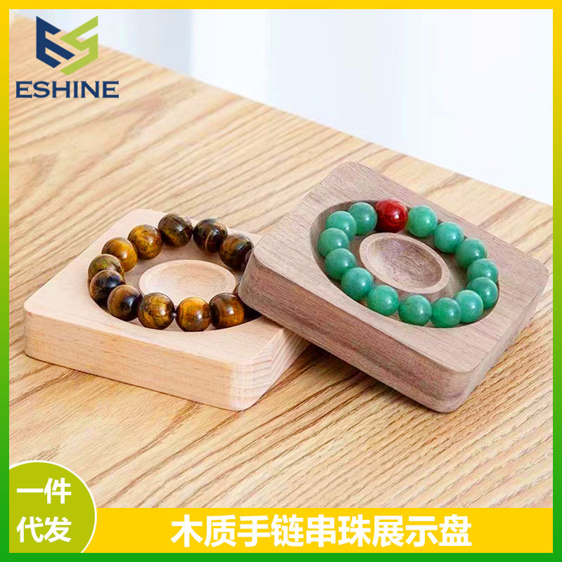 木质手串展示盘串珠饰品陈列收纳摆件拍照道具手链手镯托盘首饰盘