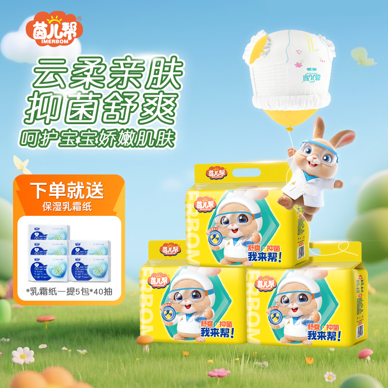 茵儿帮男女宝宝透气尿裤