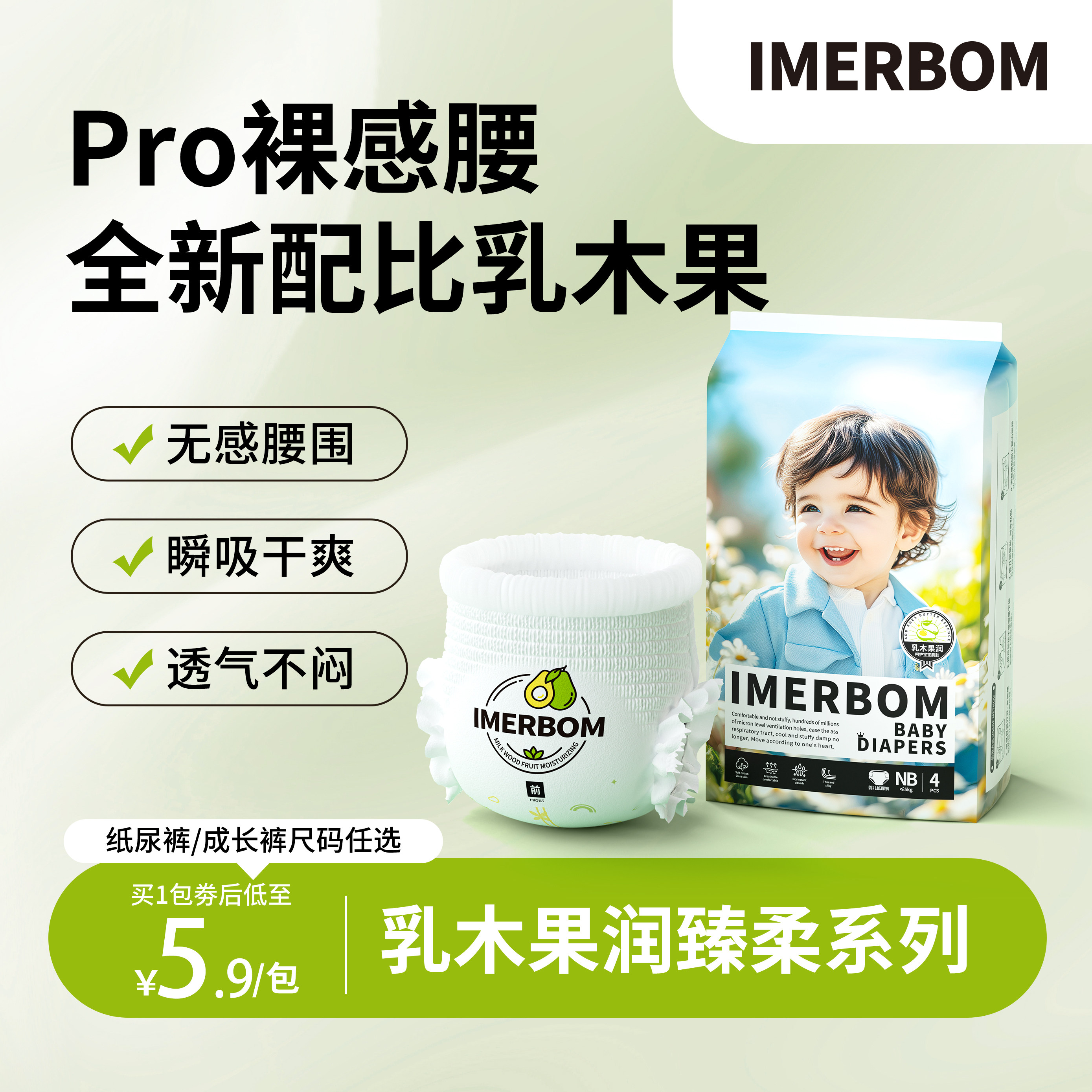 茵儿帮【新品】 乳木果系列新手婴儿透气干爽纸尿裤拉拉裤便携装