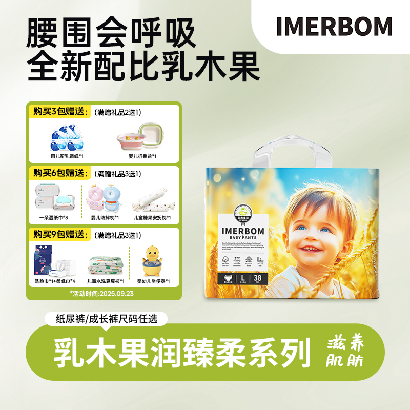 【新品】茵儿帮乳木果系列柔软纸尿裤拉拉裤透气婴儿大吸量尿不湿