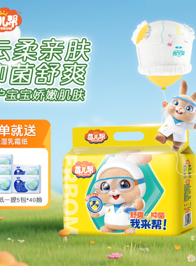 【拍1发2】茵儿帮柔软超薄透气亲肤AB芯抑菌纸尿裤拉拉裤NB-3XL