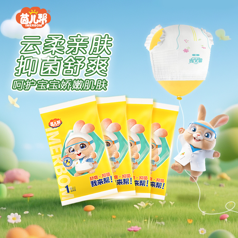 试用纸尿裤茵儿帮抑菌