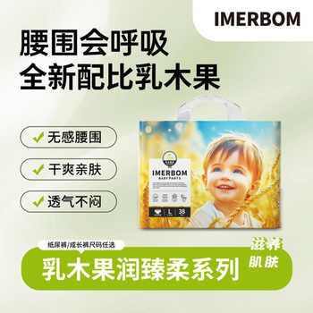 【新品】茵儿帮乳木果纸尿裤拉拉裤券后52.9元包邮 【新品】茵儿帮乳木果纸尿裤拉拉裤券后52.9元包邮