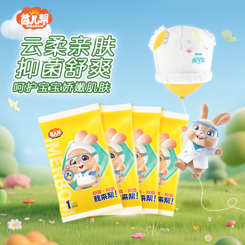 【天猫U先试用】茵儿帮4片新生儿体验装超薄AB芯抑菌纸尿裤拉拉裤