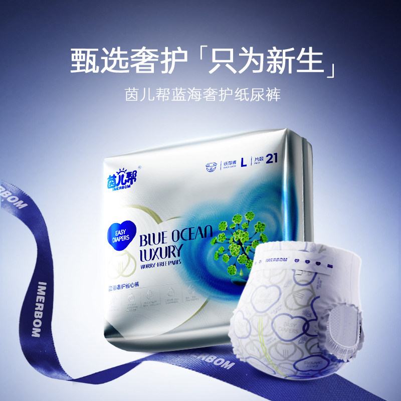 【2包装】茵儿帮蓝海奢护XL拉拉裤尿不湿超薄透气干爽纸尿裤