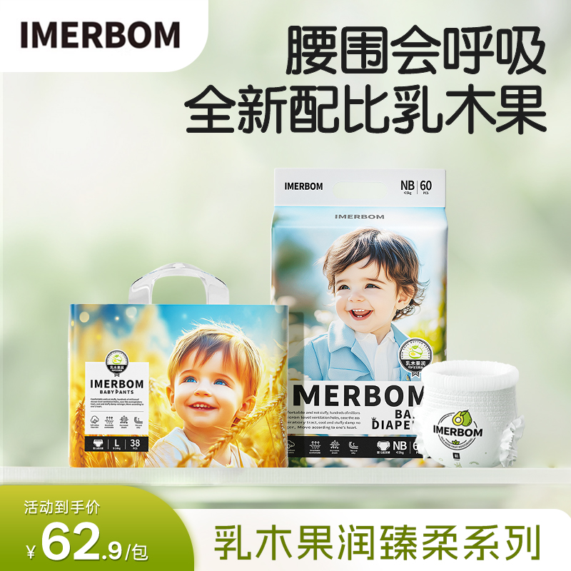 新品茵儿帮新生儿适用乳木果润轻薄纸尿裤拉拉裤透气干爽大吸量