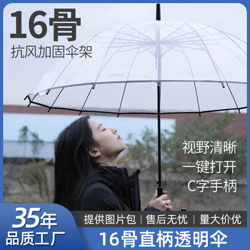 新品伞透明伞全自动伞16骨直柄伞情侣伞，印制LOGO伞全自动伞