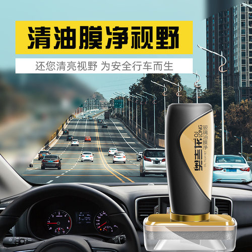 优选三剑客汽车油膜去除剂前挡风清洁剂油膜清洁剂强力车窗油膜净
