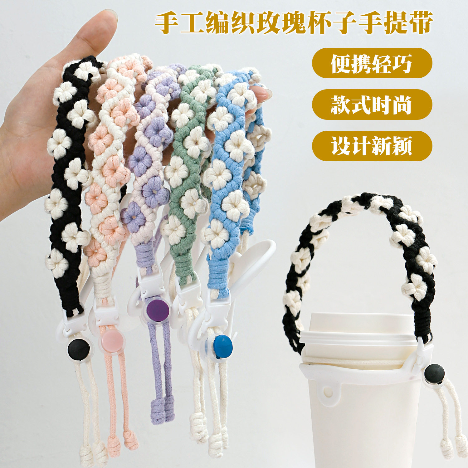 新品 非遗手工编织便携式杯打包绳高级创意花朵玫瑰花运动水杯打,办公设备/耗材/相关服务,行李绳,淘宝优惠券,粉丝福利购,淘宝优惠卷