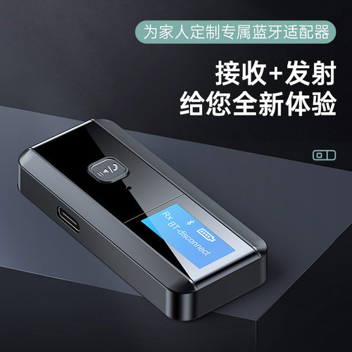 新品LCD显示屏蓝牙5.0接收器发射器二合一音频适配器电脑电视音箱