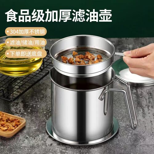 新品304不锈钢油壶加厚家用厨房过滤网大容量滤渣储油回油杯过滤