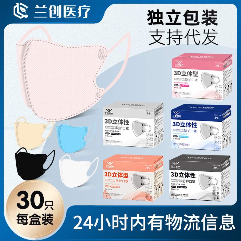 网红爆款夏季薄款可爱V脸ins风独立装3D立体口罩30只