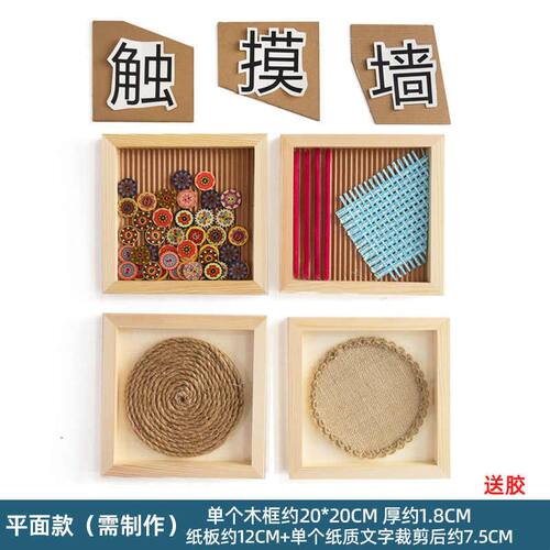 精选环创幼儿园走廊教室主题区角活动材料手工触摸组合墙贴材料儿