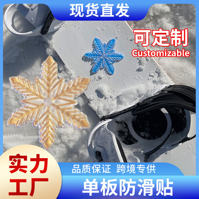 新款 专供新款户外滑雪板雪花防滑贴耐磨贴Traction Stomp Pad