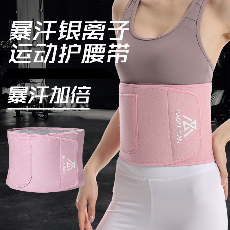 新款 加长版暴汗护腰健身出汗跑步专业腰带束腰吸汗训练运动收纳