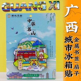新品文创广西南宁青秀山桂林象鼻山独秀峰王城两江四湖旅游景点冰
