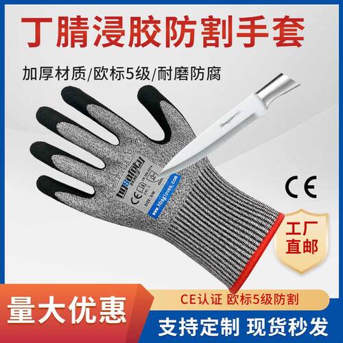 精选HPPE五级CE EN388防水耐油丁腈浸胶涂层耐磨防切割工作手套