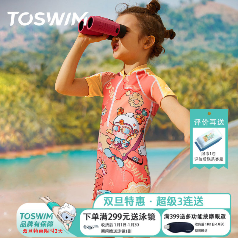 TOSWIM儿童泳衣女童男童小中大童海边度假玩水女孩泳装宝宝游泳衣