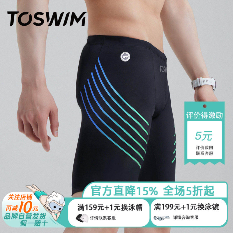 泳镜侠推荐！TOSWIM专业健身速干耐磨五分紧身竞速时尚泳裤男款