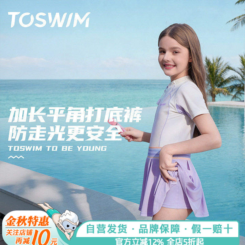 TOSWIM儿童泳衣女童连体裙式初中