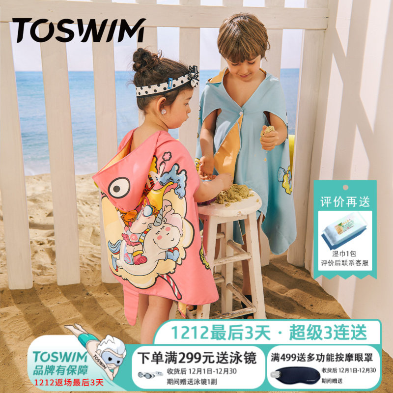 TOSWIM速干浴巾儿童斗篷沙滩巾游泳毛巾衣吸水巾男女童带帽浴袍,运动/瑜伽/健身/球迷用品,浴巾/吸水巾,淘宝优惠券,粉丝福利购,淘宝优惠卷
