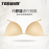 防凸点薄款 泳衣挂杯 透气 泳衣内衬 TOSWIM专业连体泳衣胸垫