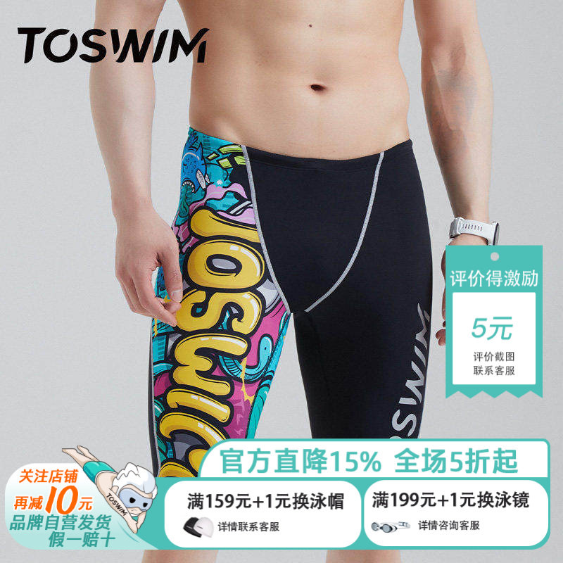 TOSWIM专业竞速泳裤男士游泳裤温泉裤五分防尴尬泳衣男款游泳装备