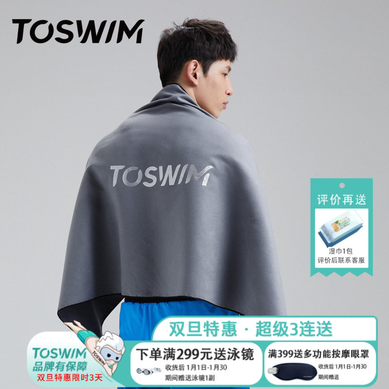 TOSWIM游泳浴巾女速干毛巾吸水沙滩巾便携防晒运动健身斗篷浴袍,运动/瑜伽/健身/球迷用品,浴巾/吸水巾,淘宝优惠券,粉丝福利购,淘宝优惠卷
