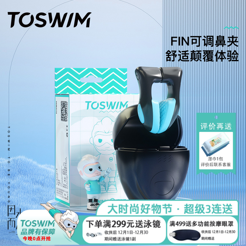 TOSWIM专业游泳潜水鼻夹 松紧可调 减轻水阻