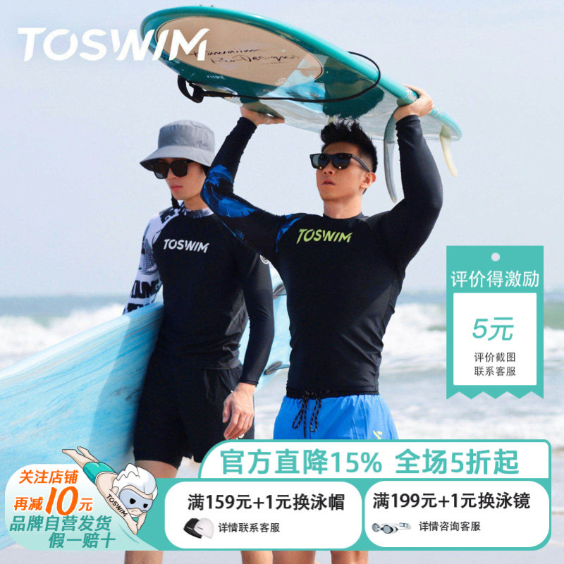 TOSWIM男士泳衣泳裤套装防尴尬游泳裤防晒速干温泉沙滩裤冲浪服男
