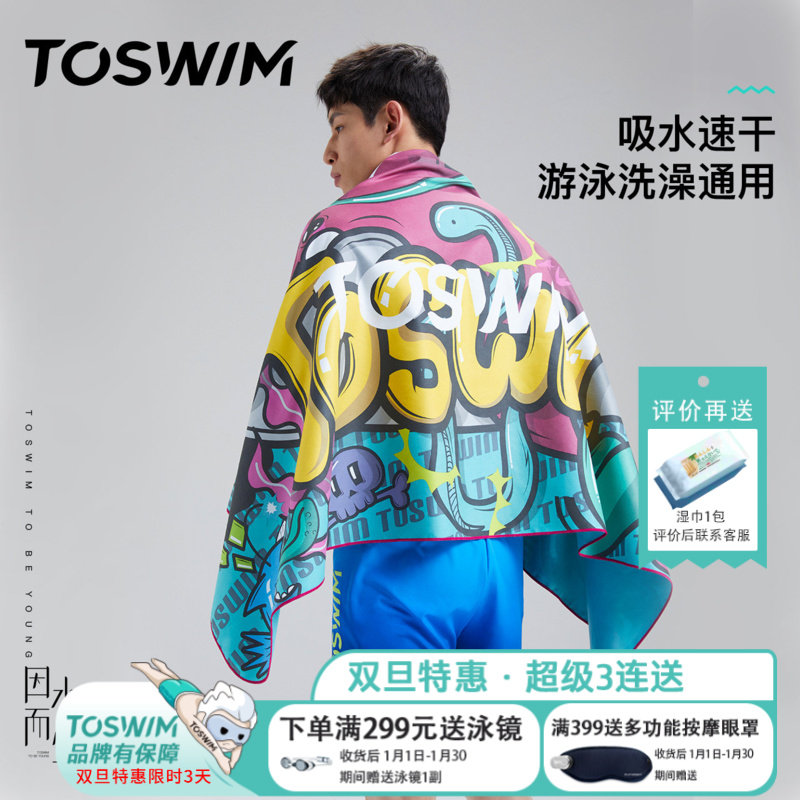 TOSWIM游泳浴巾男速干毛巾海边便携沙滩巾运动快干吸水旅行速干巾,运动/瑜伽/健身/球迷用品,浴巾/吸水巾,淘宝优惠券,粉丝福利购,淘宝优惠卷