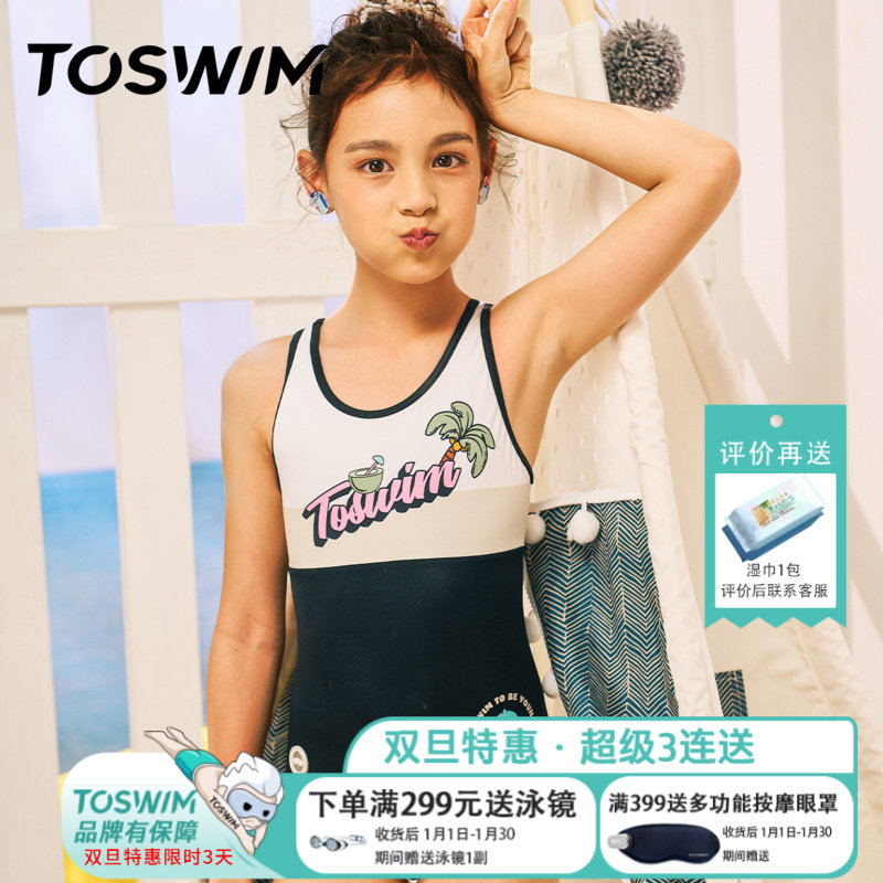 TOSWIM儿童泳衣女童连体三角速干防晒中大童女专业游泳训练游泳衣