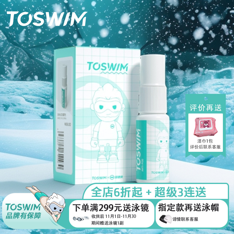 toswim镜片防雾剂泳镜眼镜防雾贴