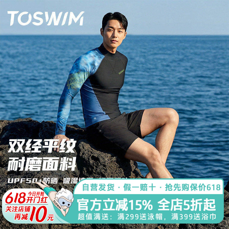 TOSWIM男士泳衣长袖短裤沙滩游泳