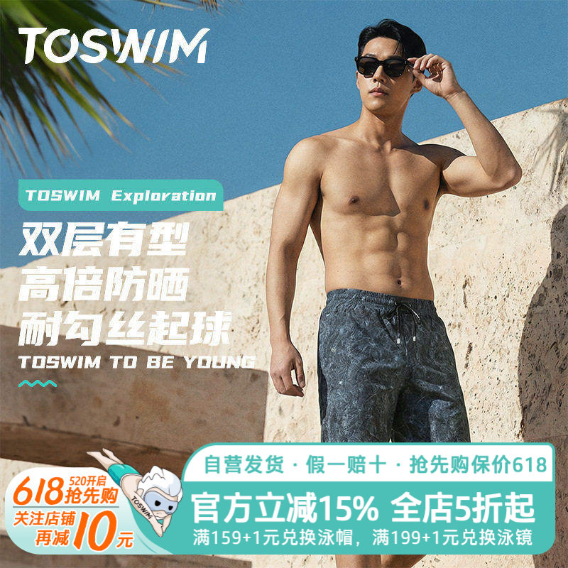 TOSWIM男士泳裤印花防晒宽松防尴尬度假泡温泉可下水速干沙滩裤