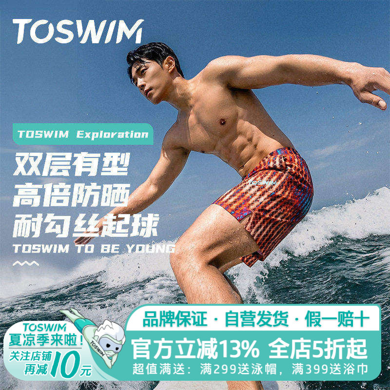 TOSWIM男士泳裤印花防晒宽松防尴